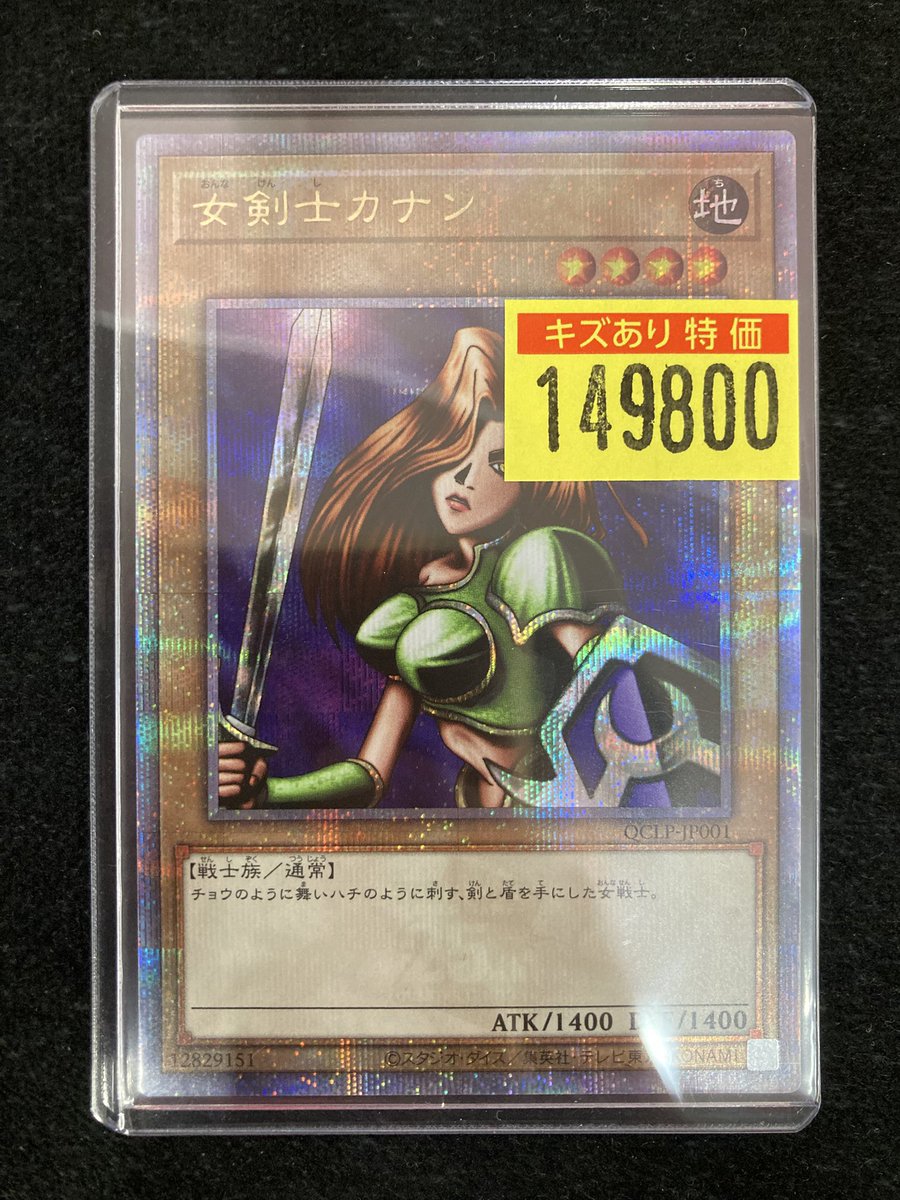👁️‍🗨️遊戯王👁️‍🗨️ 📣特価情報！！📣 🗡️女剣士カナン(25thｼｸ