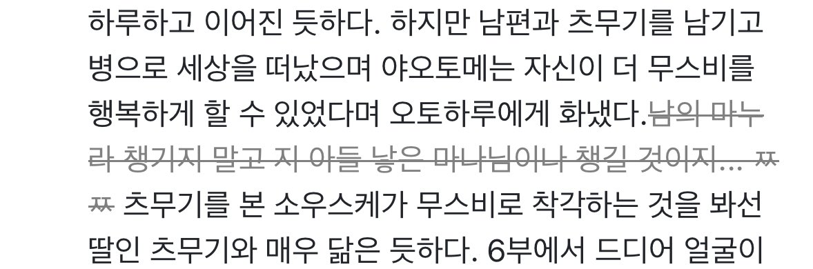 나무위키 타카나시무스비 항목에 누군가가 가쿠애비를향한 마음의소리를남김