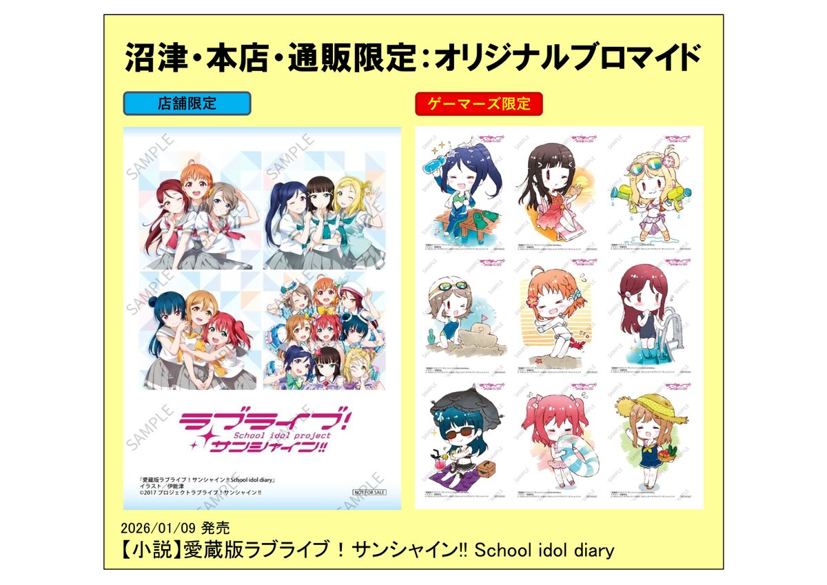 書籍】 愛蔵版 ラブライブ！サンシャイン!! School idol diary