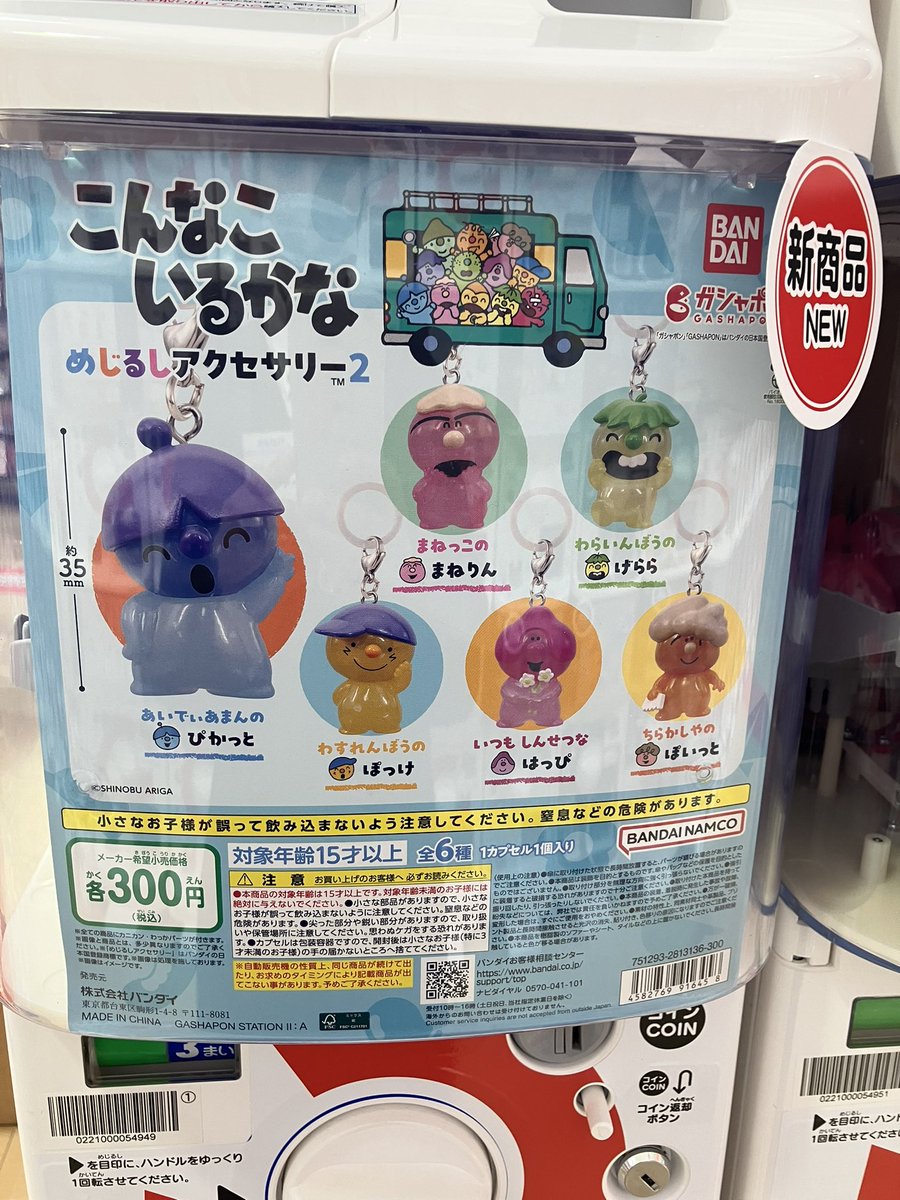 ガシャポンバンダイオフィシャルショップビッグワンTSUTAYA今市店