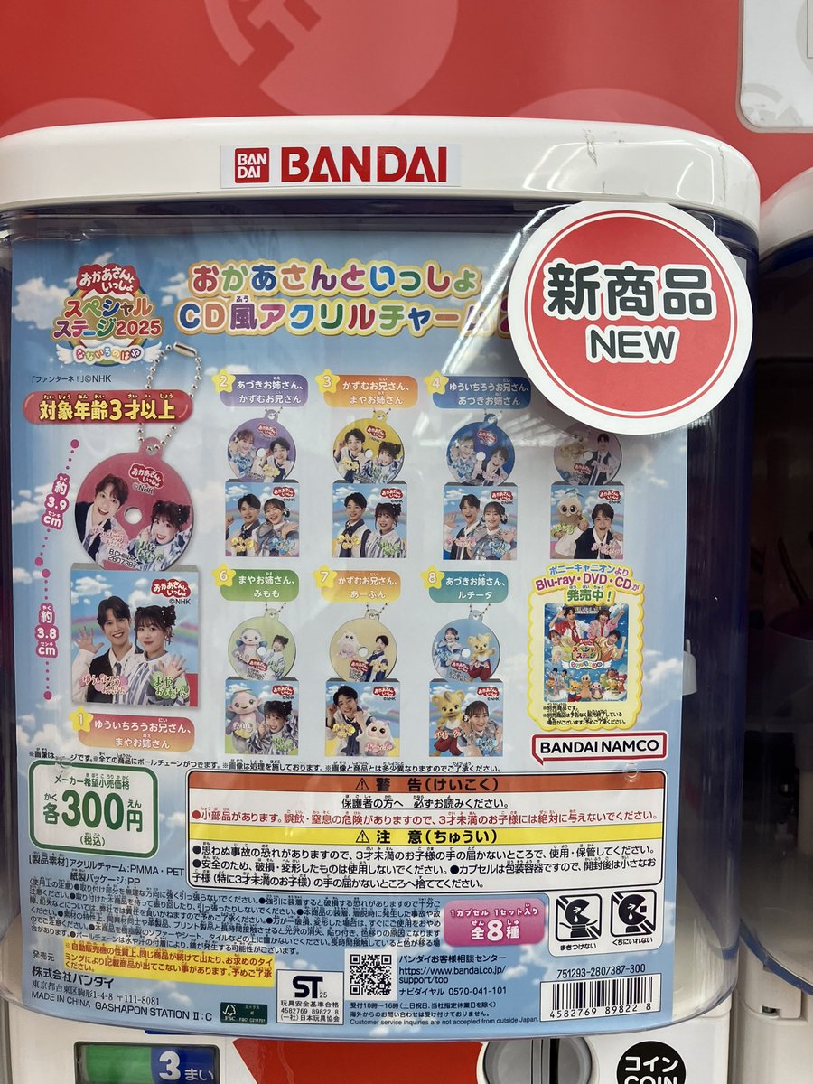 ガシャポンバンダイオフィシャルショップビッグワンTSUTAYA今市店