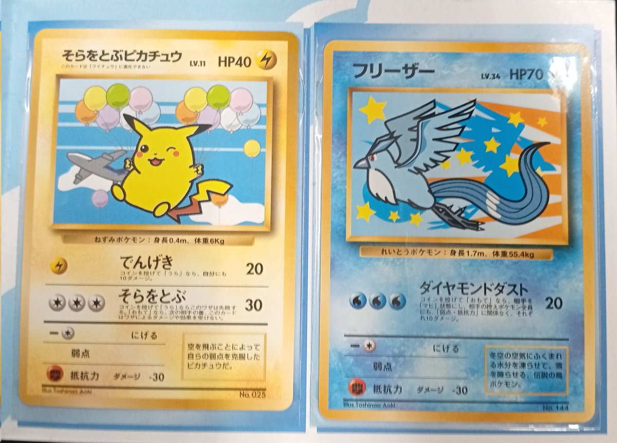 ポケモンカード 入荷情報 ANAスペシャルバージョン (そらをとぶ