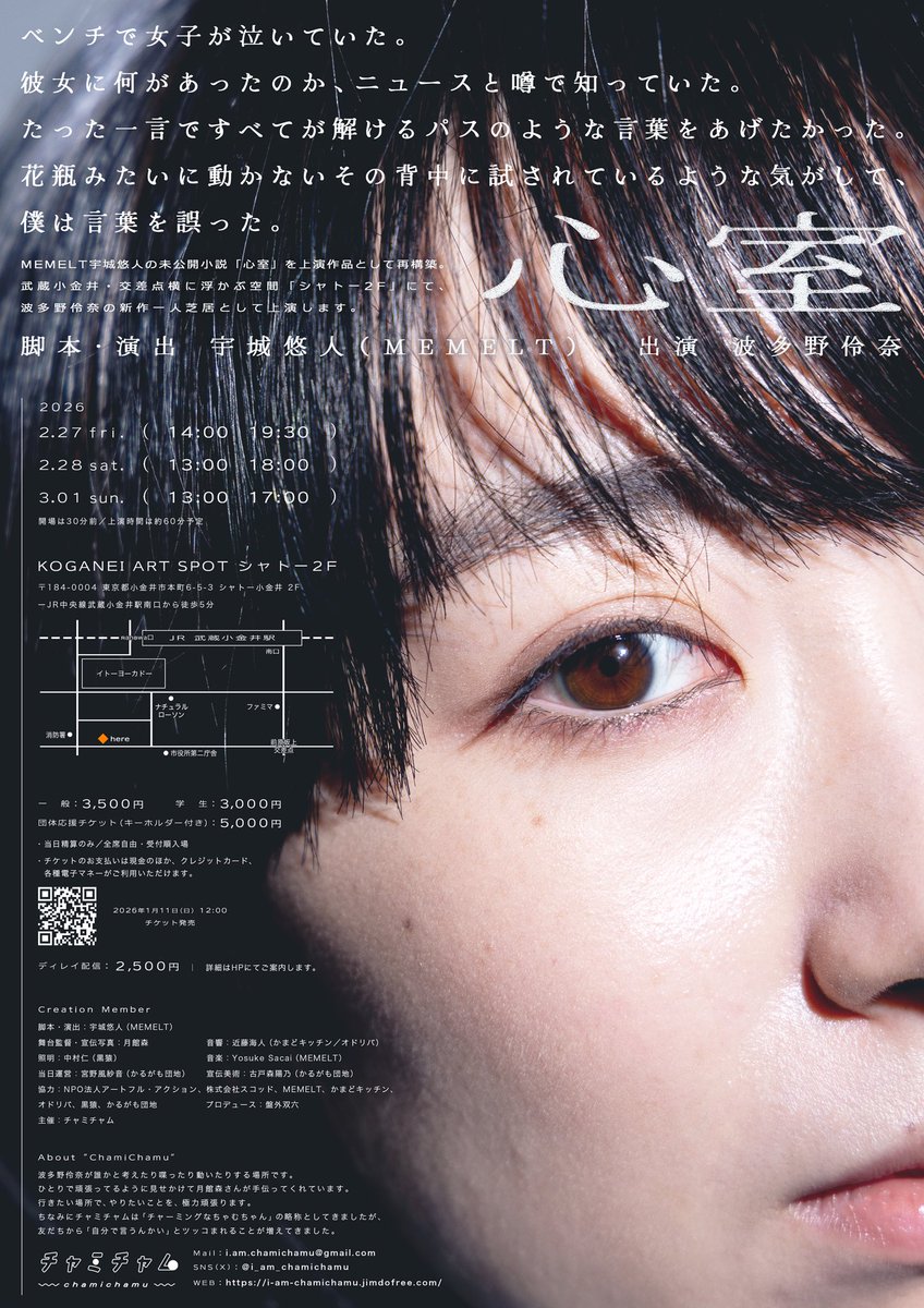 どきりとする裏面もぜひ！

会場のシャトー2F、以前美術展で行ってすごくワクワクしました。大好きな場所！
あそこで演劇が上演されることがドキドキです。

武蔵小金井にはプーさんというすごくおいしいカレー屋さんもある！