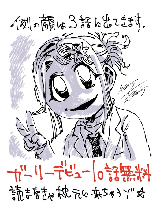 3連休は今だけ無料の #ガーリーデビュー !
青春男の娘漫画を読んでみな…飛ぶぞ(首が)

https://t.co/h4OvpdbMS7 