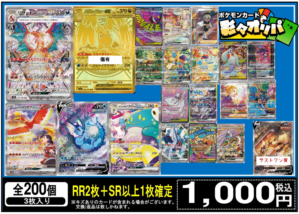 ポケモンカード】 ポケモンカード彩々オリパ補充しました！ 1口1000円