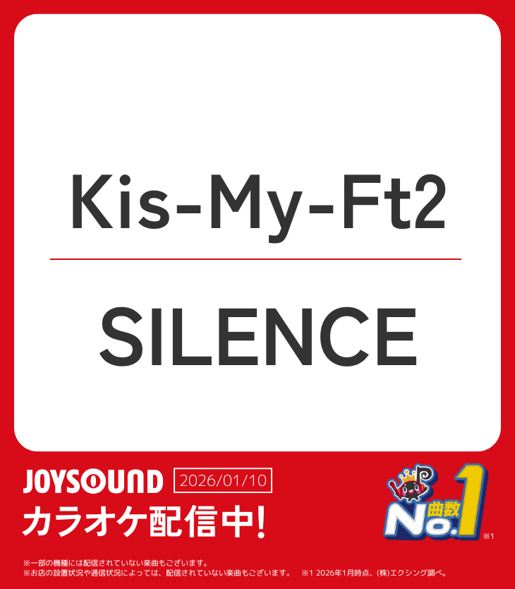 ──────────
　Kis-My-Ft2
──────────

💿33rd Single「&amp;Joy」
【通常盤】収録曲

🎵SILENCE

カラオケ配信スタート🎉
JOYSOUNDで歌って🎤楽しもう🥳

<a href="/KMF2_0810MENT/">Kis-My-Ft2｜MENT RECORDING</a>
#KisMyFt2 #キスマイ
#キスマイとエンジョイしよ