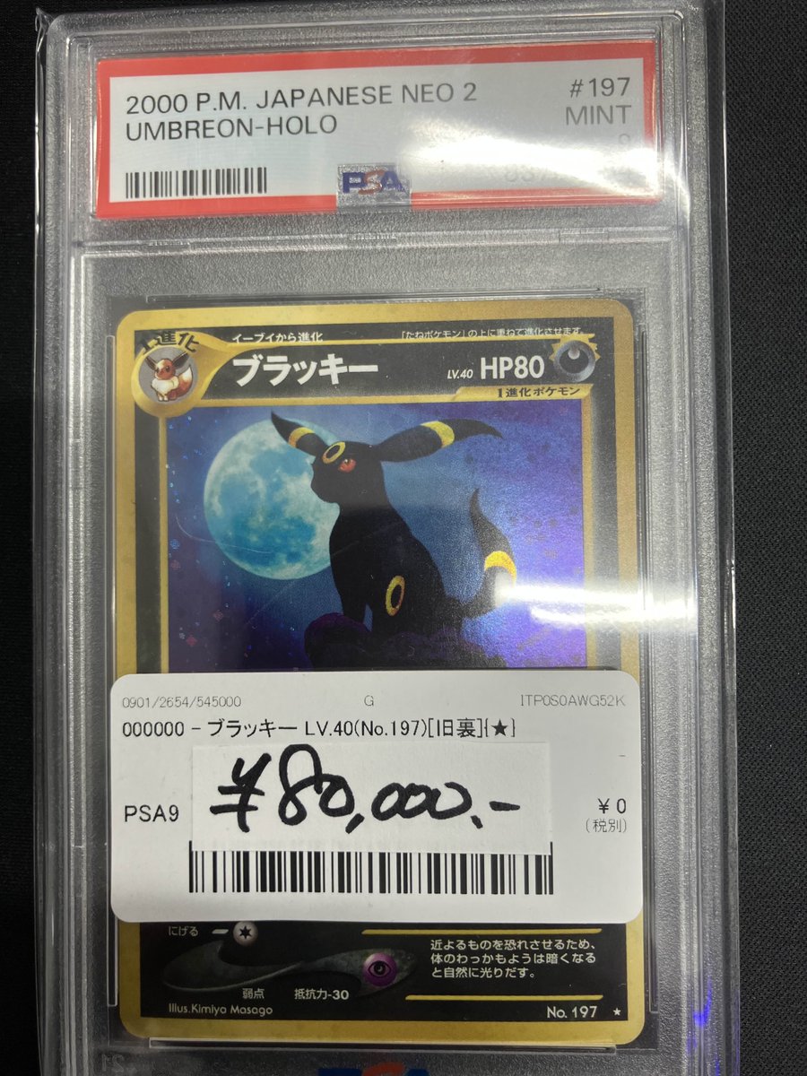 商品入荷のお知らせ】 ブラッキー（旧裏）PSA9が数量限定で入荷しま