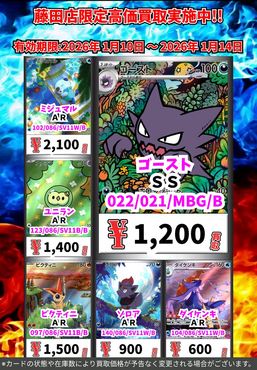 ただいまのカドボ藤田限定 超高価買取！！ 022-021）ゴースト 1,200円