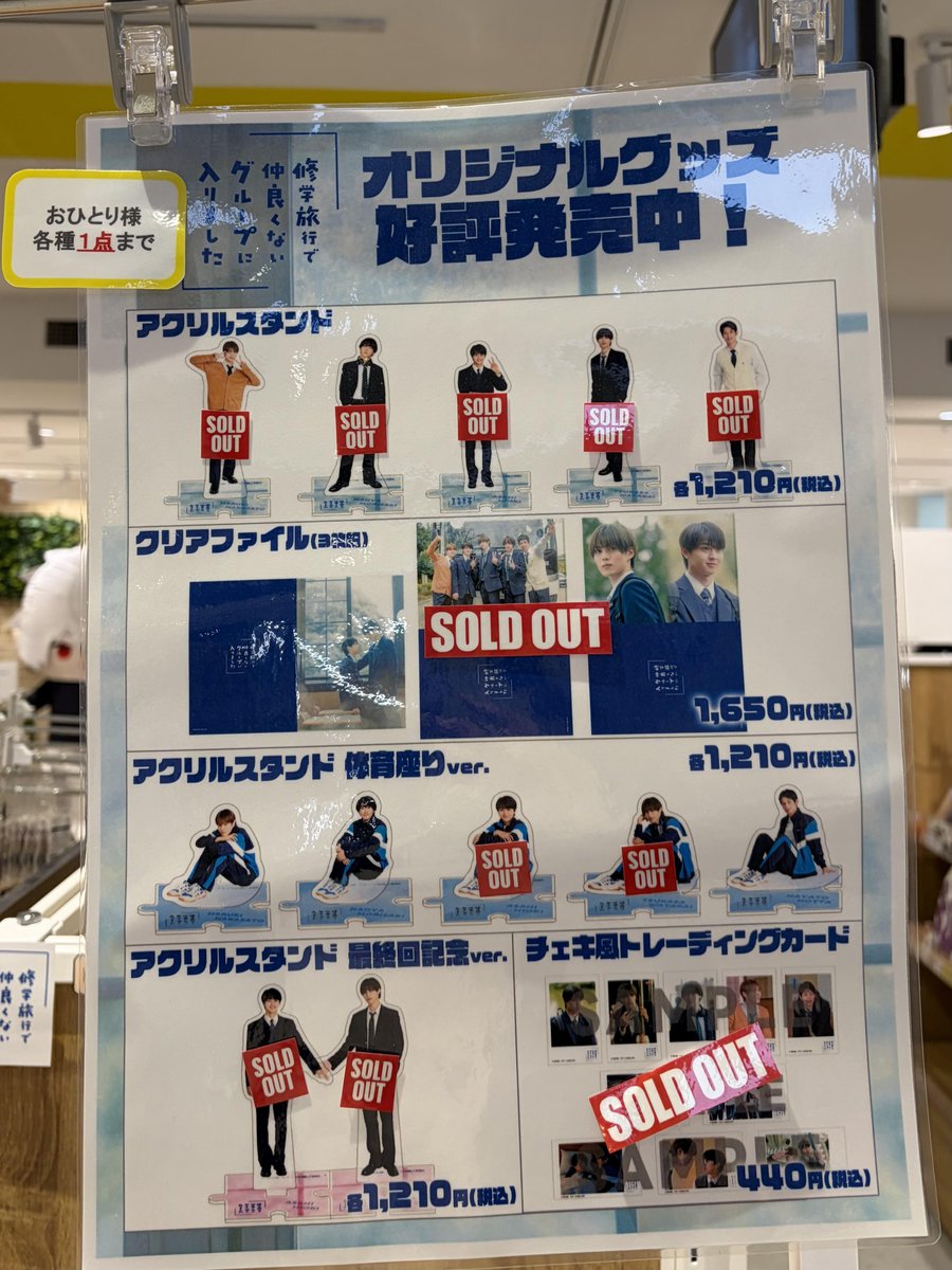 修学旅行で仲良くないグループに入りました 』 〜商品情報〜 ご好評