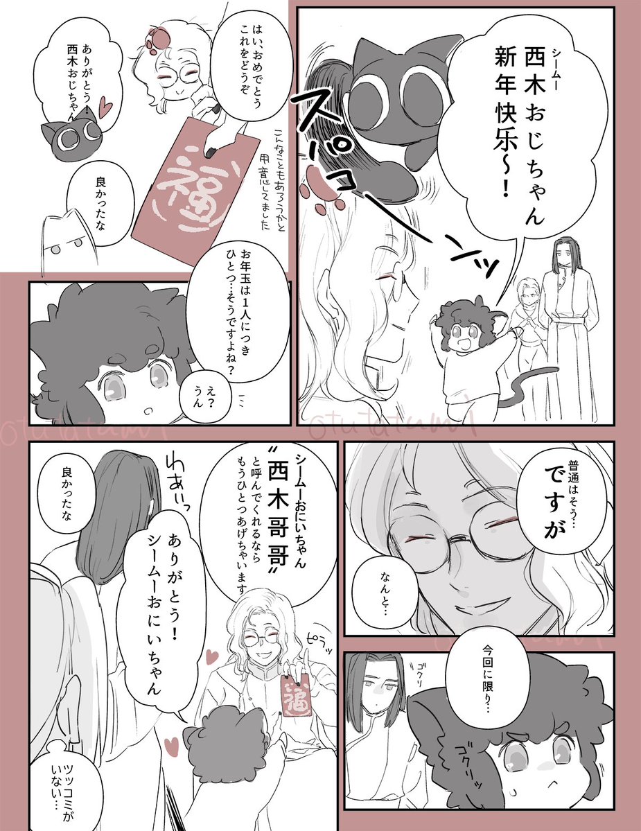 otuotutatumi's tweet image. 金門からの新年快乐！西木子さん！！