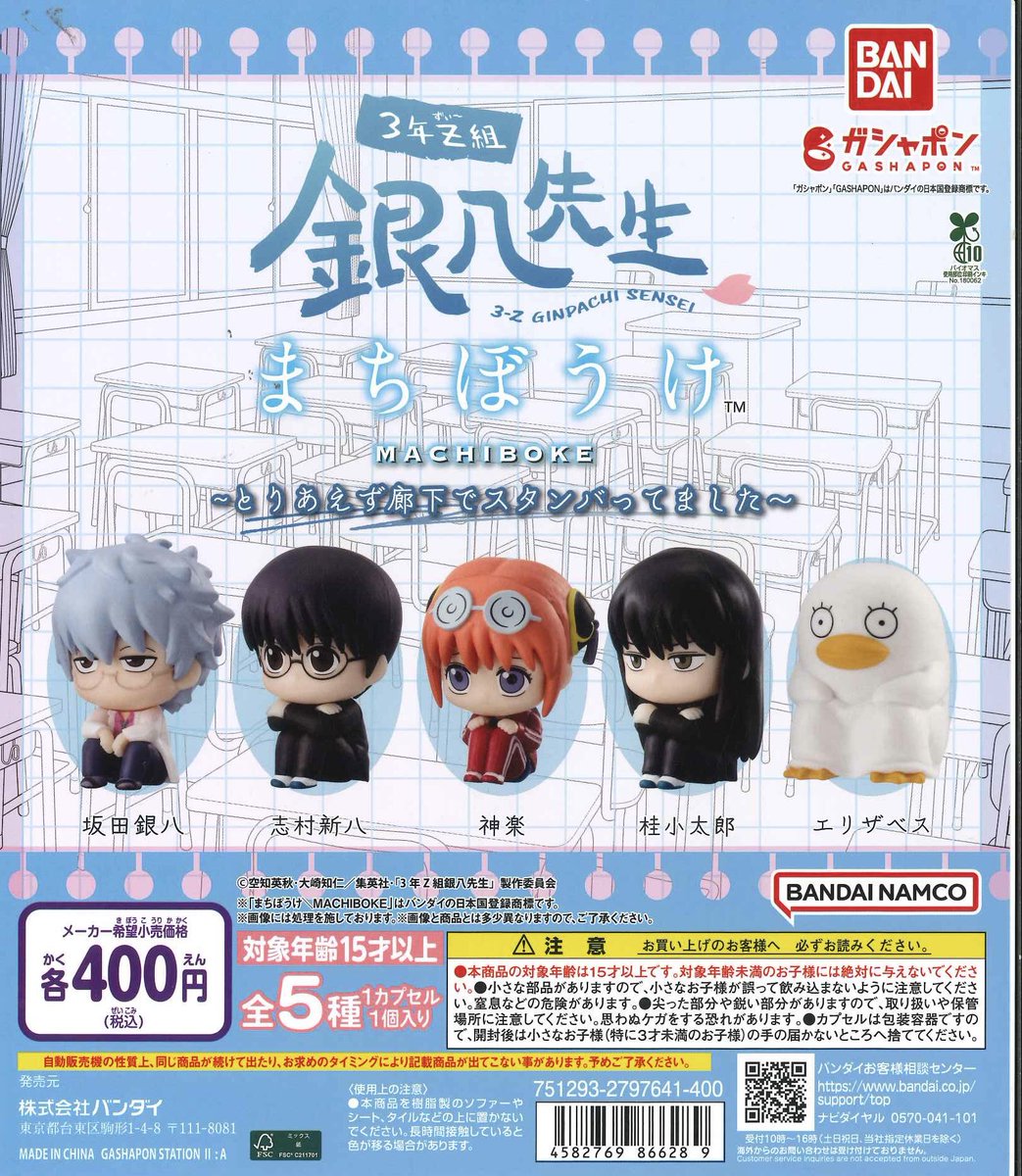 🌟入荷商品のお知らせ🌟 📌 3年Z組銀八先生 まちぼうけ～とりあえず