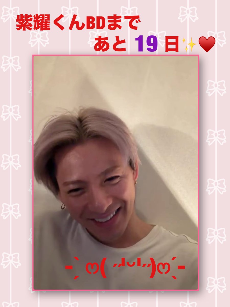 紫耀くん何してるかな〜
今日も紫耀くんが笑顔で過ごせますように💕✨

#平野紫耀BDカウントダウン 
#平野紫耀は人生最高の推し