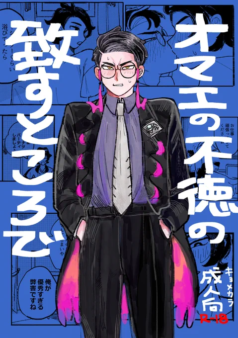 ◆インテのキョカラ新刊
◆1号館え23a ふらふら  A5/44P/600円(R18)
キョ～ヤくんに普段からナメた態度をとられまくってる力ラスハ"さんが、中…出しされて怒ったり紆余曲折する本。ギャグです。変なラブコメです…
DLCに萌えて描いた本なのでDLCのネタバレあります!→ツリーでサンプル 