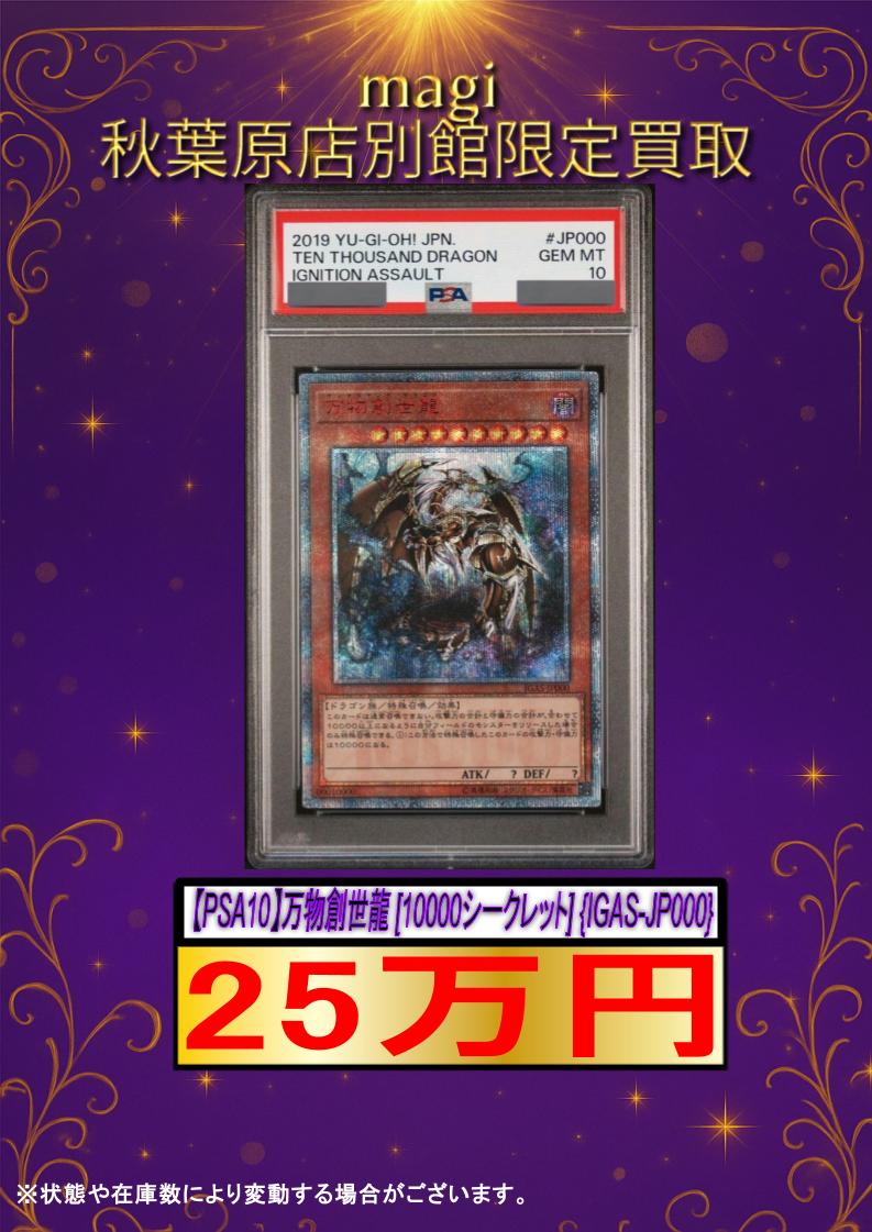 ✨#遊戯王 買取情報✨ 🔥買取強化🔥 【PSA10】万物創世龍 [10000