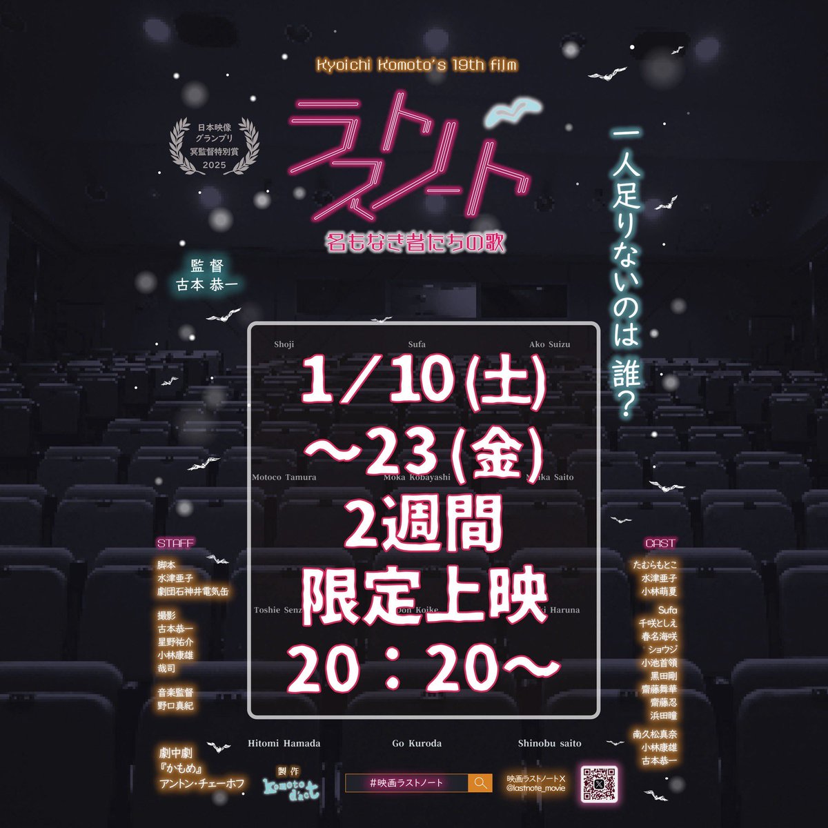 oeo_cu's tweet photo. 本日より、池袋シネマ・ロサさんにて
映画「ラストノート〜名もなき者たちの歌〜」
劇場公開となります‼︎

2週間の限定上映です❗️

上映時間は毎回20時20分〜です
イベントも多数ございます✨

皆様のご来場を
心よりお待ちしております！
#映画ラストノート https://t.co/ZPKcwwWzek
