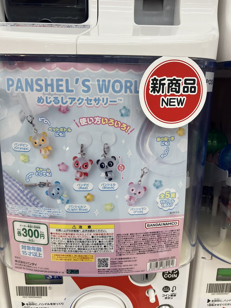 ガシャポンバンダイオフィシャルショップビッグワンTSUTAYA今市店