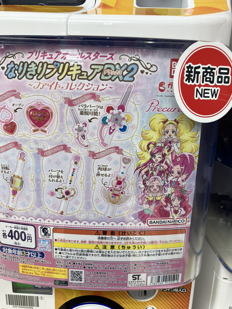 ガシャポンバンダイオフィシャルショップビッグワンTSUTAYA今市店