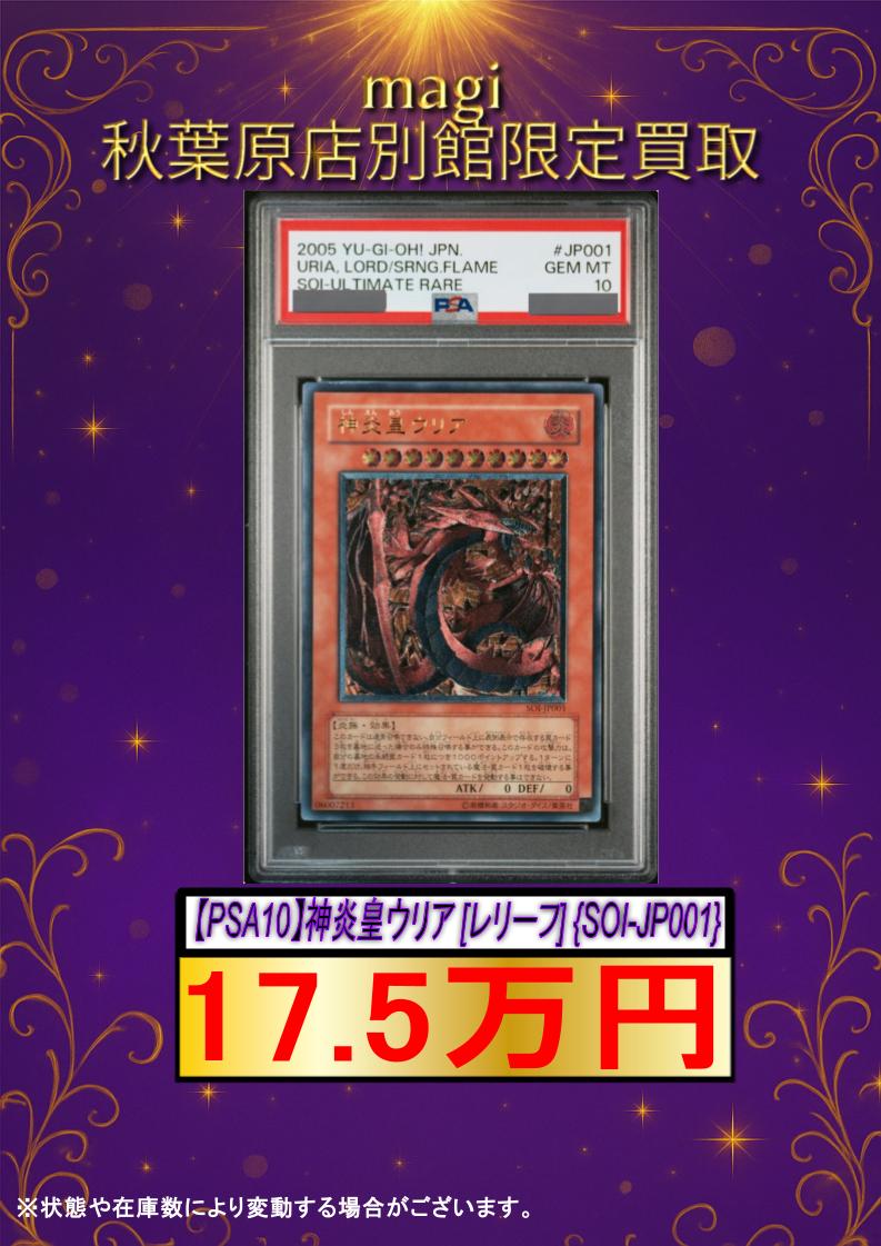 【値上げ予定】遊戯王OCG 神炎皇ウリア SOI-JP001 レリーフ 状態B〕神炎皇ウリア【レリーフ】{SOI-JP001}《モンスター》 1枚の通販
