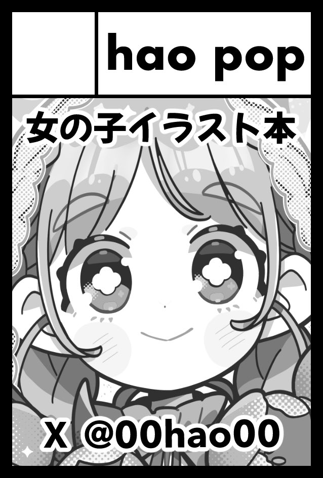 はーちゃん　様 hao（はお）｜ｲﾗｽﾄﾚｰﾀｰ (@00hao00) / Posts / X