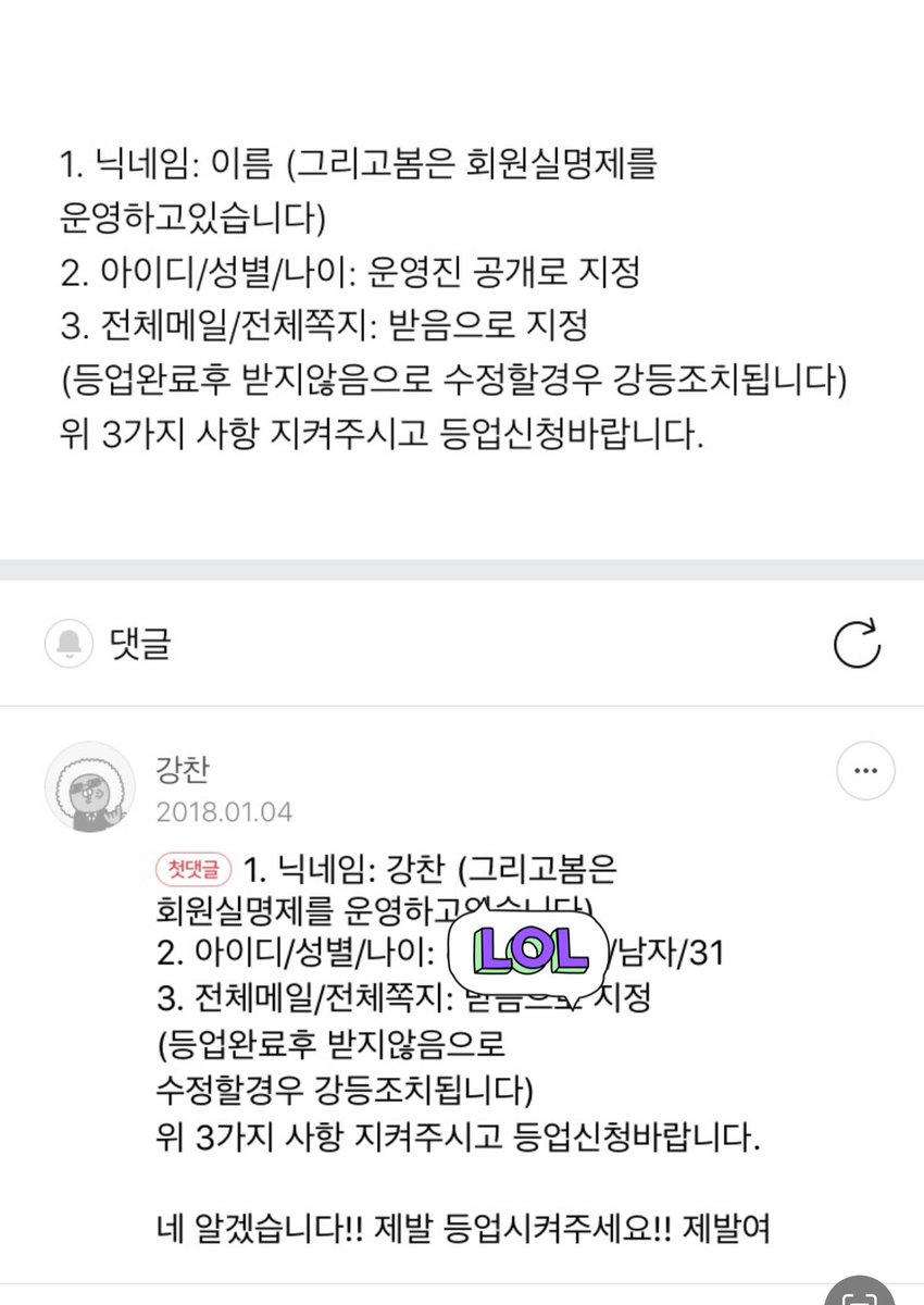18.01.04 그리고봄 등업
메모장에 따로 작성 해야하는데 공지에 댓글로 달아버린 사건
