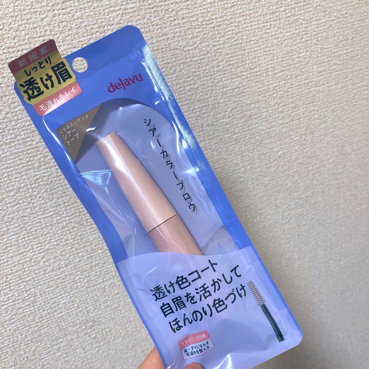 @コスメでデジャヴュの新作シアーカラーブロウ当たった！ほんのり眉が明るくなるけど毛流れはしっかり見えるのでちょうど良かった。