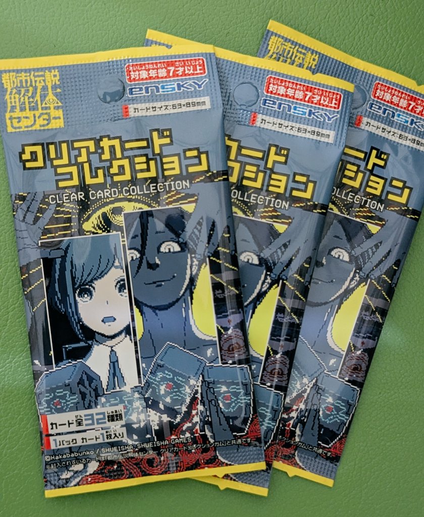 Seriaさんで都市伝説解体センターのクリアカードコレクションをゲット