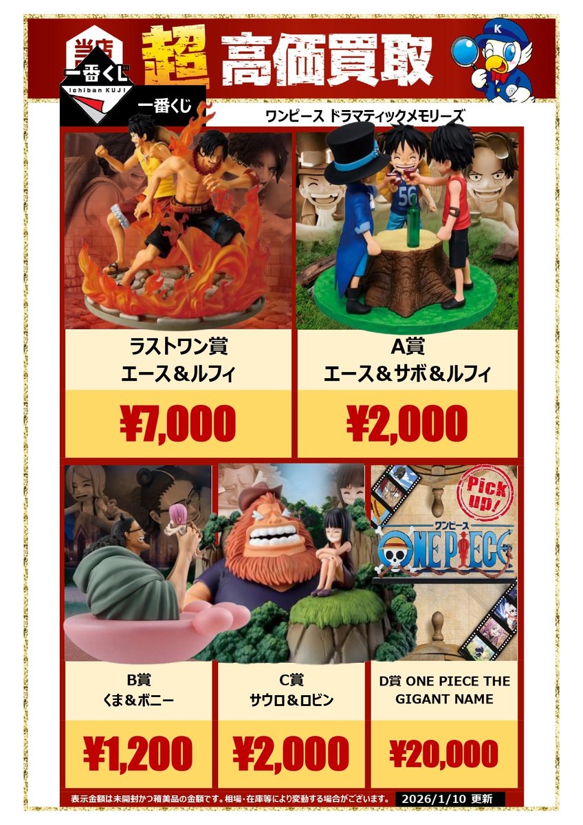 ワンピース 一番くじ ドラマティックメモリーズ A・B・C賞とラストワン