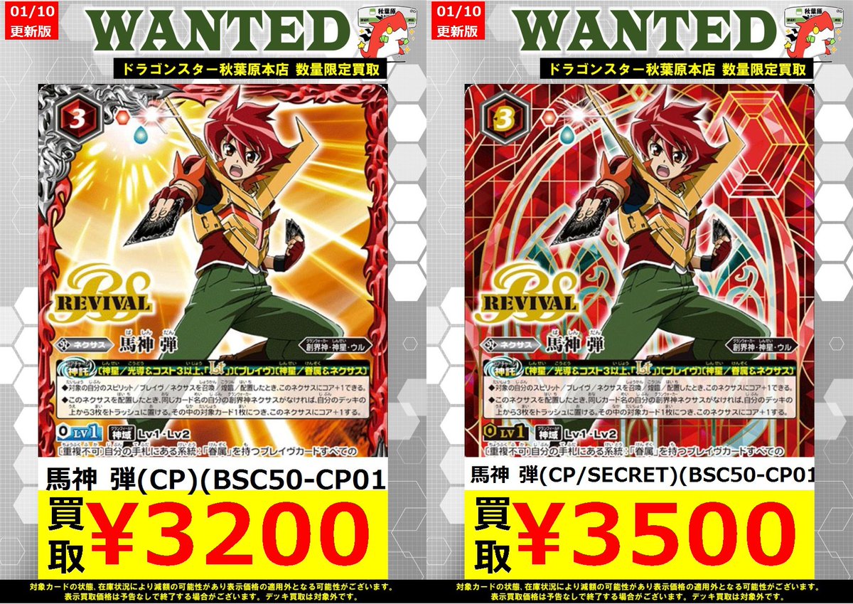 バトルスピリッツ高価買取】 新弾お待ちしております❗ 馬神 弾(CP