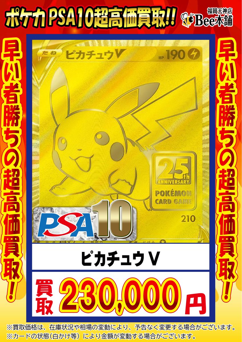 福岡ピカチュウPSA10 🔥#ポケカ 買取情報🔥 『ピカチュウ』PSA10 ￥2️⃣3️⃣0️⃣