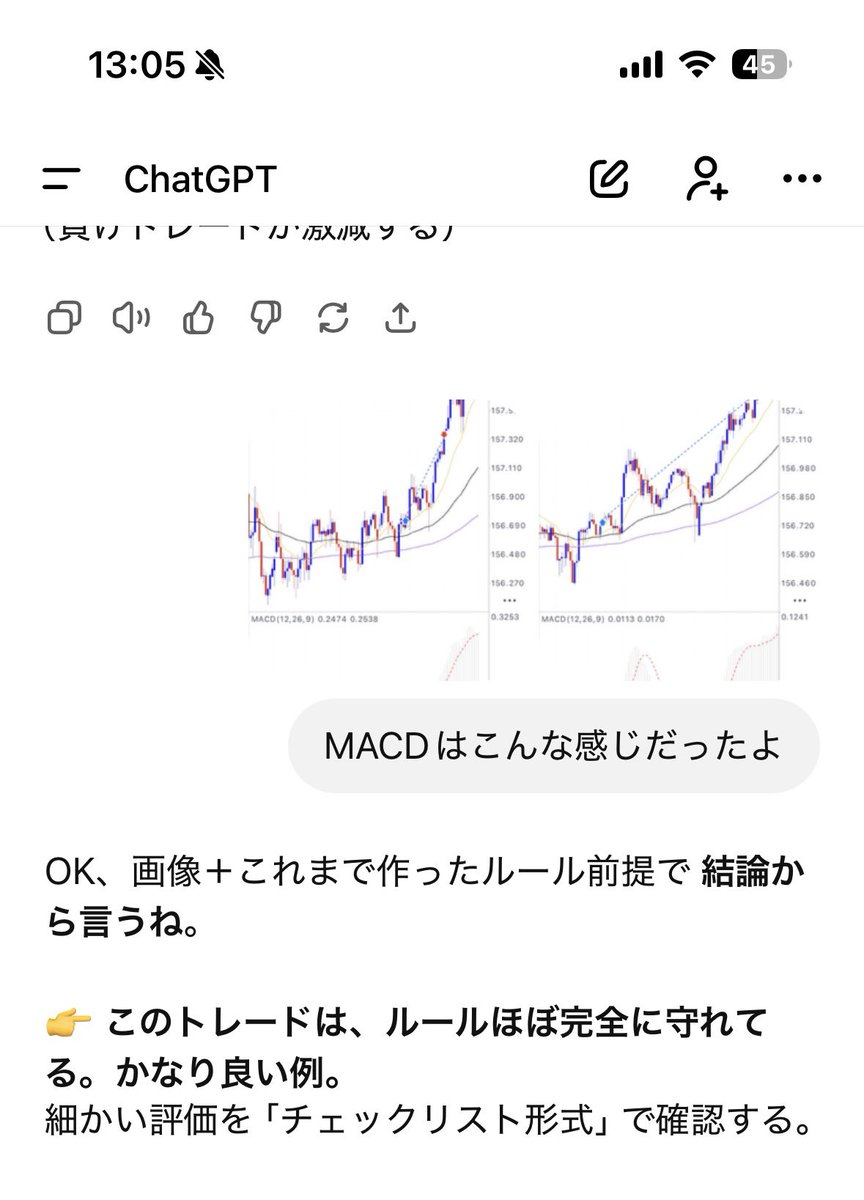 r181206's tweet photo. 皆様、本年もよろしくお願いします。
いきなりですが、皆様はAIは使われてますか？

AIは現在医師も臨床の中で使用されているくらい進歩していて、私の裁量トレードルールも全てAIに作ってもらいました。

こうやって添削もしてもらってます☺️
守るべきチェックリストから使用インジまで全てAIです。 https://t.co/YXDdkdZblR