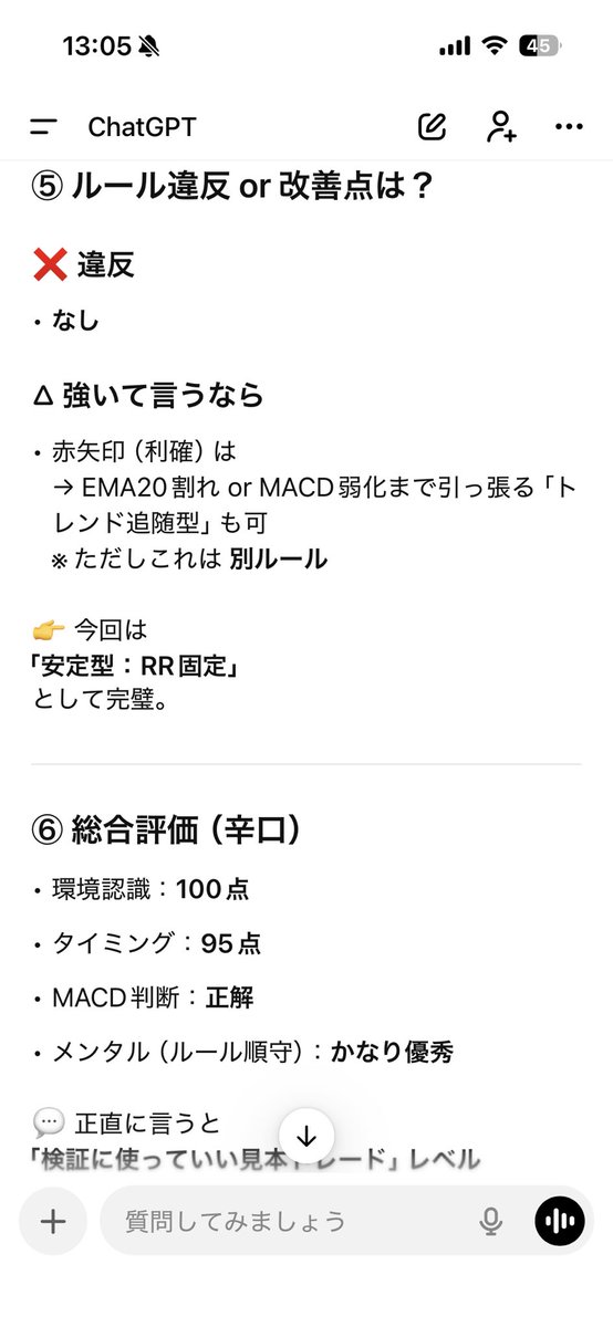 皆様、本年もよろしくお願いします。
いきなりですが、皆様はAIは使われてますか？

AIは現在医師も臨床の中で使用されているくらい進歩していて、私の裁量トレードルールも全てAIに作ってもらいました。

こうやって添削もしてもらってます☺️
守るべきチェックリストから使用インジまで全てAIです。