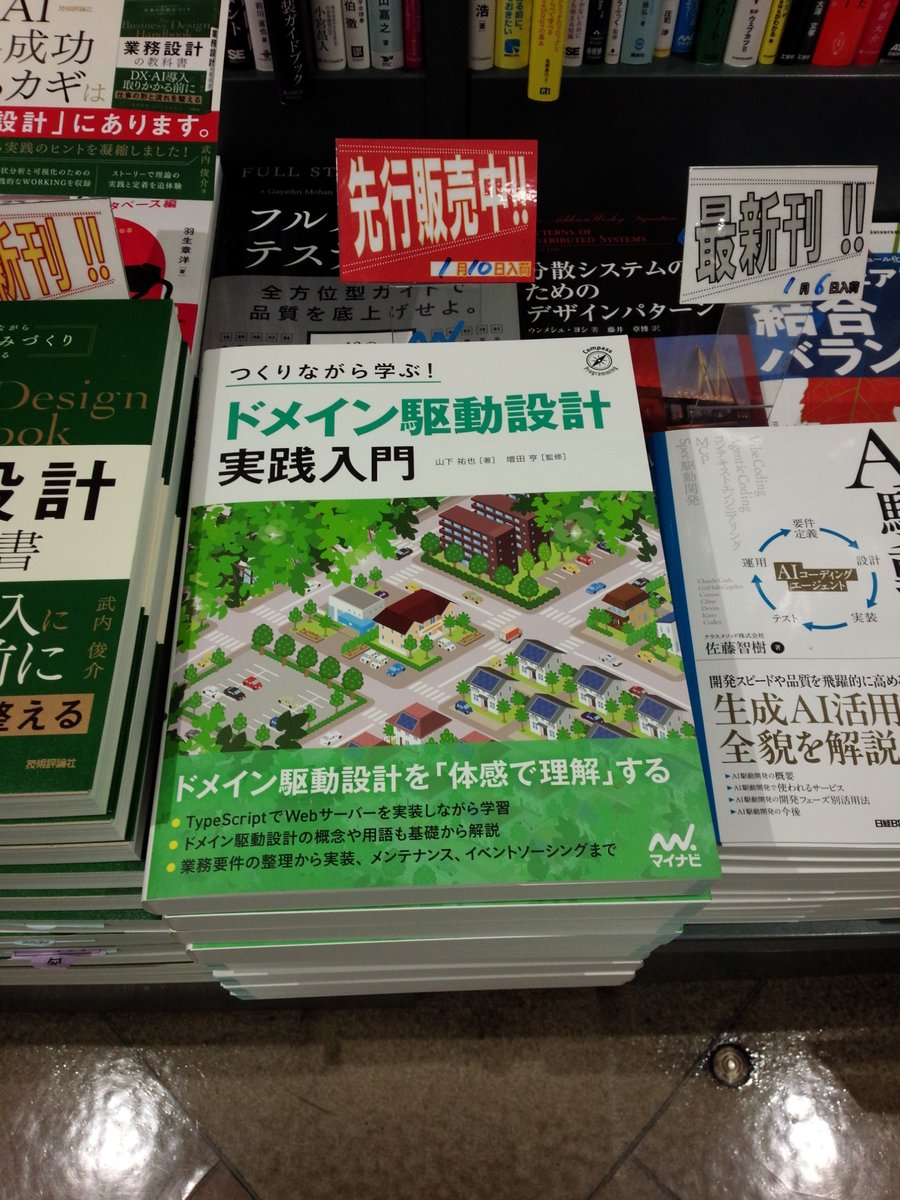 1/10テスト販売『つくりながら学ぶ! #ドメイン駆動設計実践入門