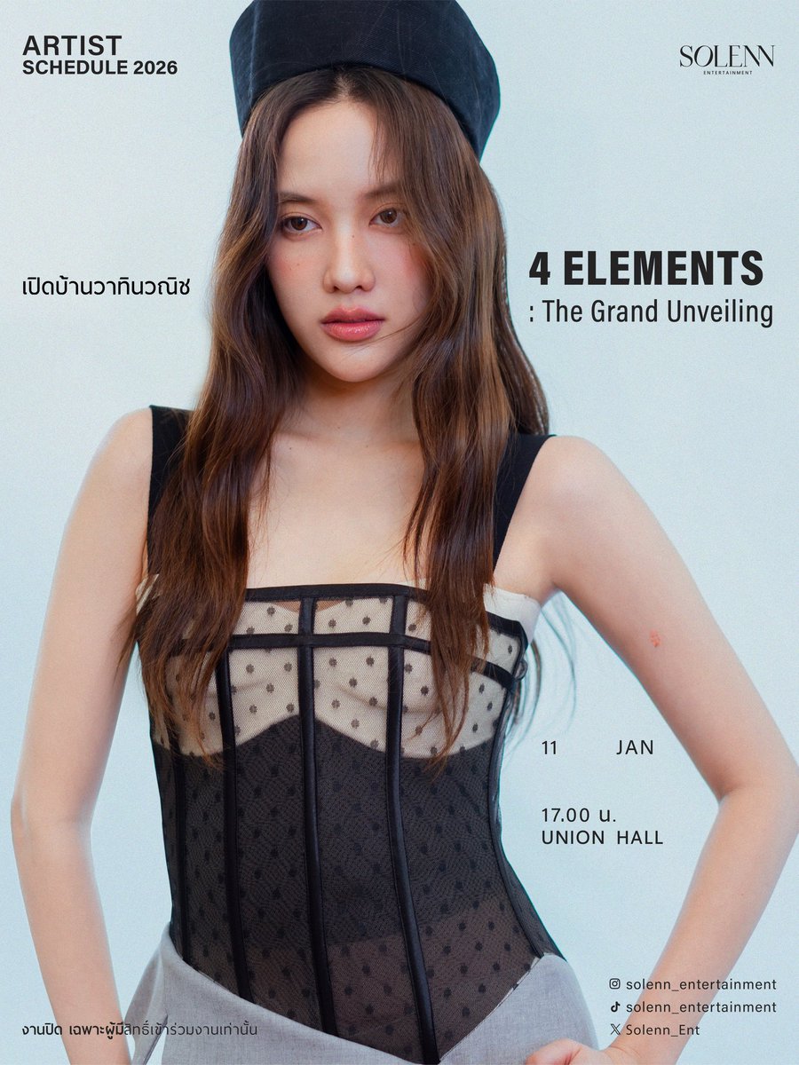 freenfanclub_'s tweet photo. พบกับ “ฟรีน สโรชา” ที่งาน เปิดบ้านวาทินวณิช “4 Elements: The Grand Unveiling“

📆 วันอาทิตย์ที่ 11 มกราคม 2569 (11 January 2026)
📍 Union Hall, Union Mall 6 FL.
⏰ 17.00 น. (5.00 PM) 

🚨 เริ่มเทรนด์ 16.30 น. (Start Trending 4.30 PM) (BKK TIME)
🔠 4E FIRST FAMILY TIME
📈 #.Unveiling4Elements

เป็นงานปิดเฉพาะผู้มีสิทธ์เข้าร่วมงานเท่านั้น
(This is a private event, by invitation)

🔹 ไม่มีการรวมพลหลังเลิกงาน (No fan gathering after the event)
🔹 เปิดรับของขวัญและของฝาก (Gifts or souvenirs allowed)

#4ElementsGrandUnveiling
#4Elements #บ้านวาทินวณิช
#เสน่หาวาโย #srchafreen