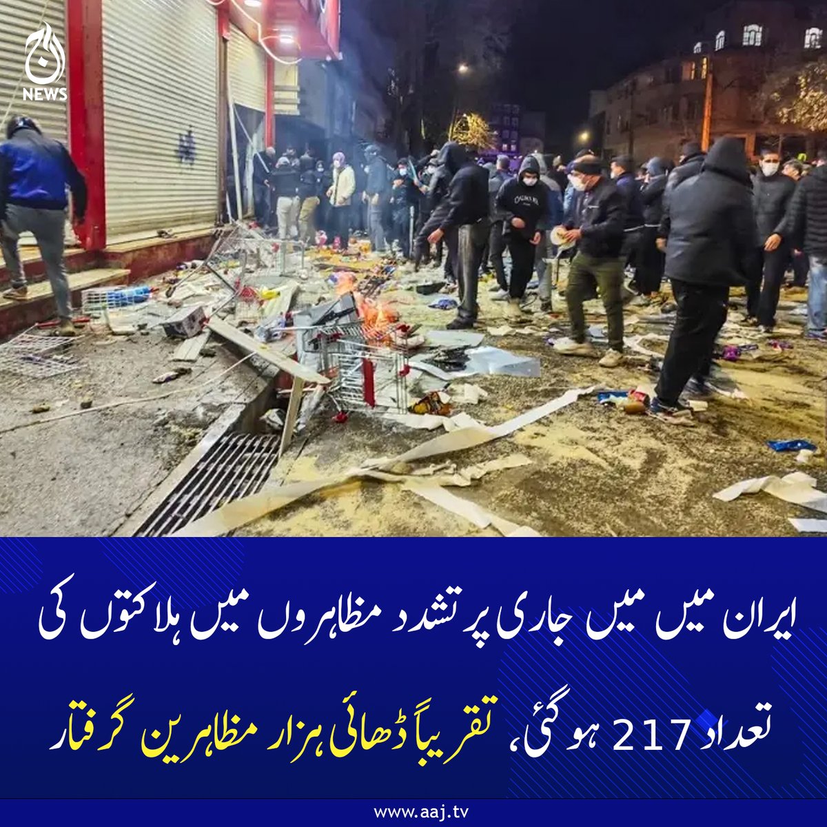 Aaj_Urdu's tweet photo. پاکستانی سفارت خانے نے ایران میں شہریوں کی سہولت کے لیے کرائسس مینجمنٹ یونٹ قائم کردی
https://t.co/m1uBZERALZ
#IranProtests #ViolentUnrest #DeathToll217 #MassArrests #MiddleEastNews #AajNews https://t.co/GQbiKuZZVv