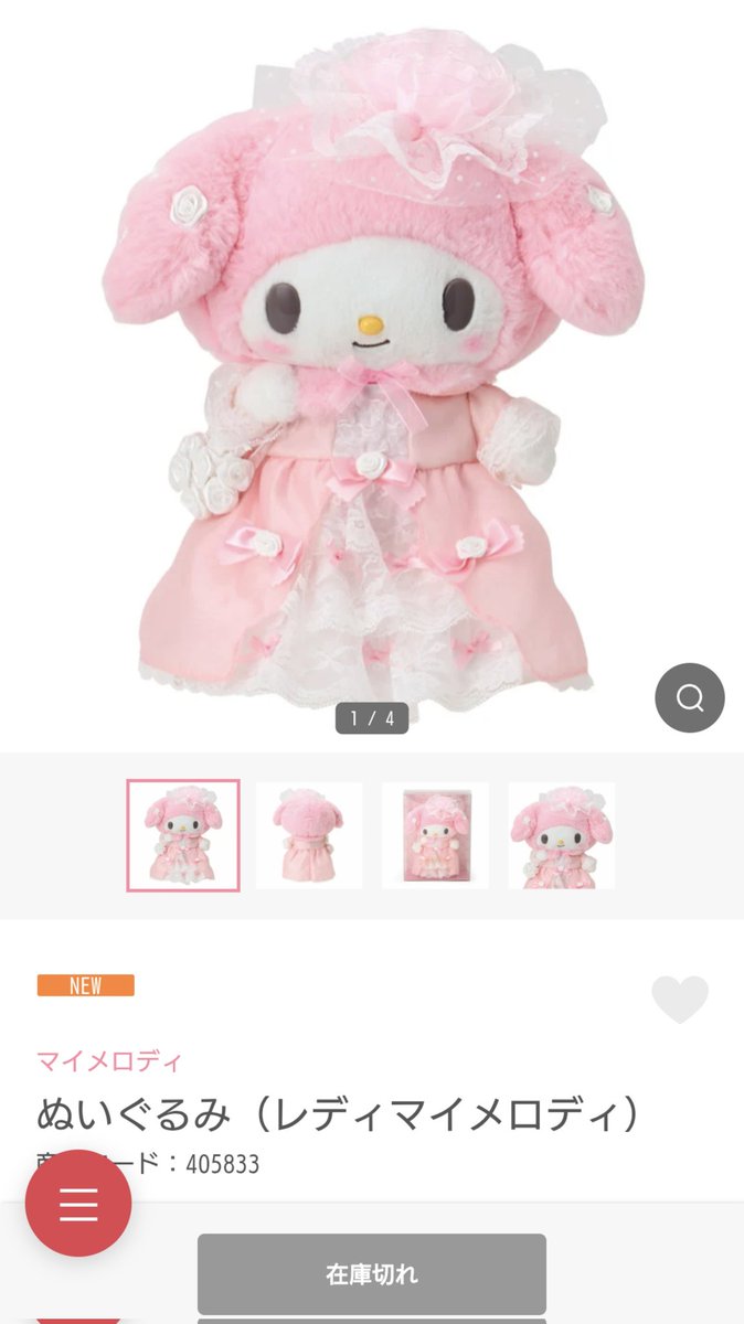 レディマイメロディのぬいぐるみ、オンラインでも在庫復活して欲しい
