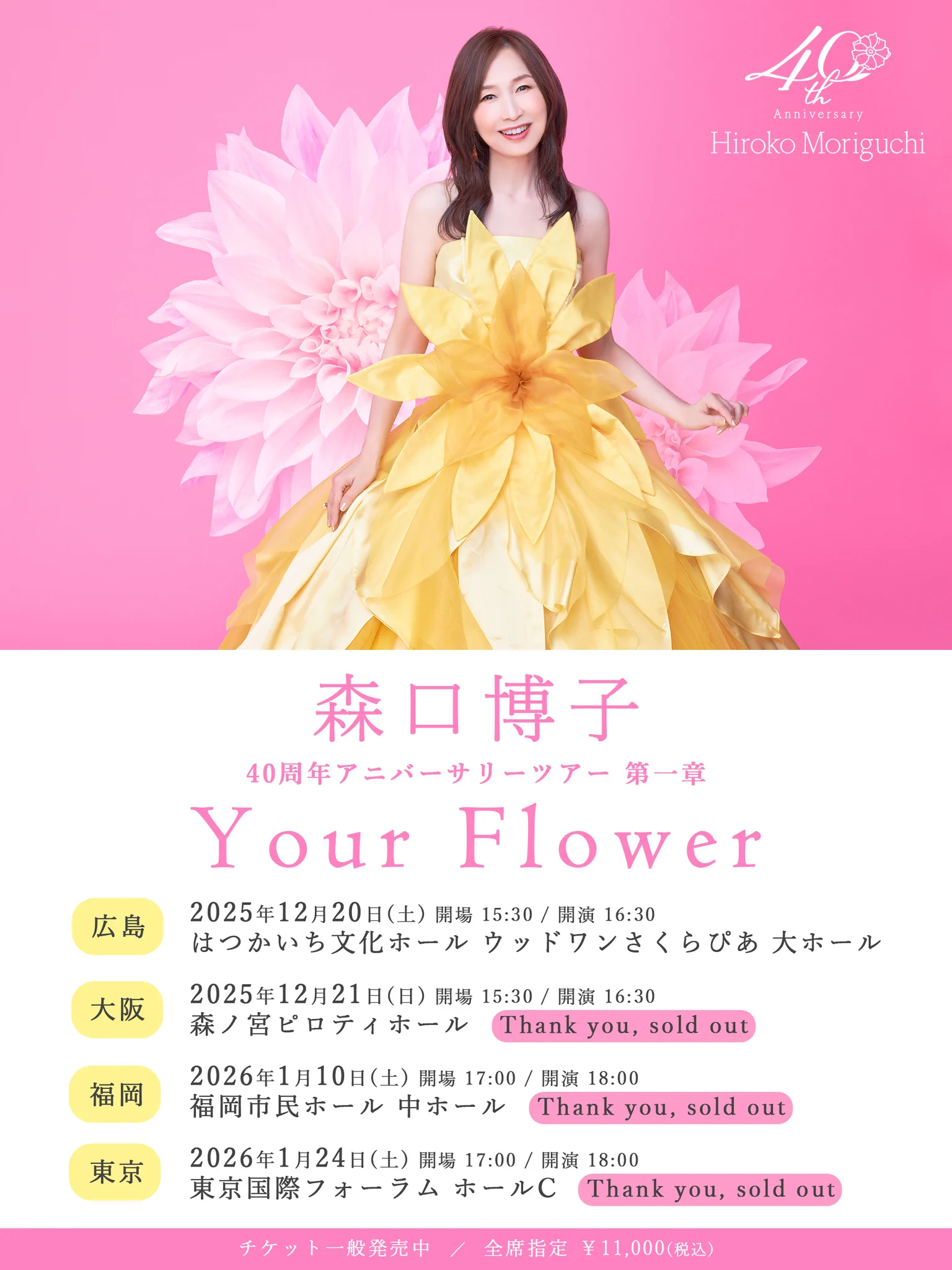 森口博子 / デビュー30周年記念アニバーサリーBOX 08260104H01S 森口博子 na platformi X: „🔔当日券決定！🔔 #森口博子40周年
