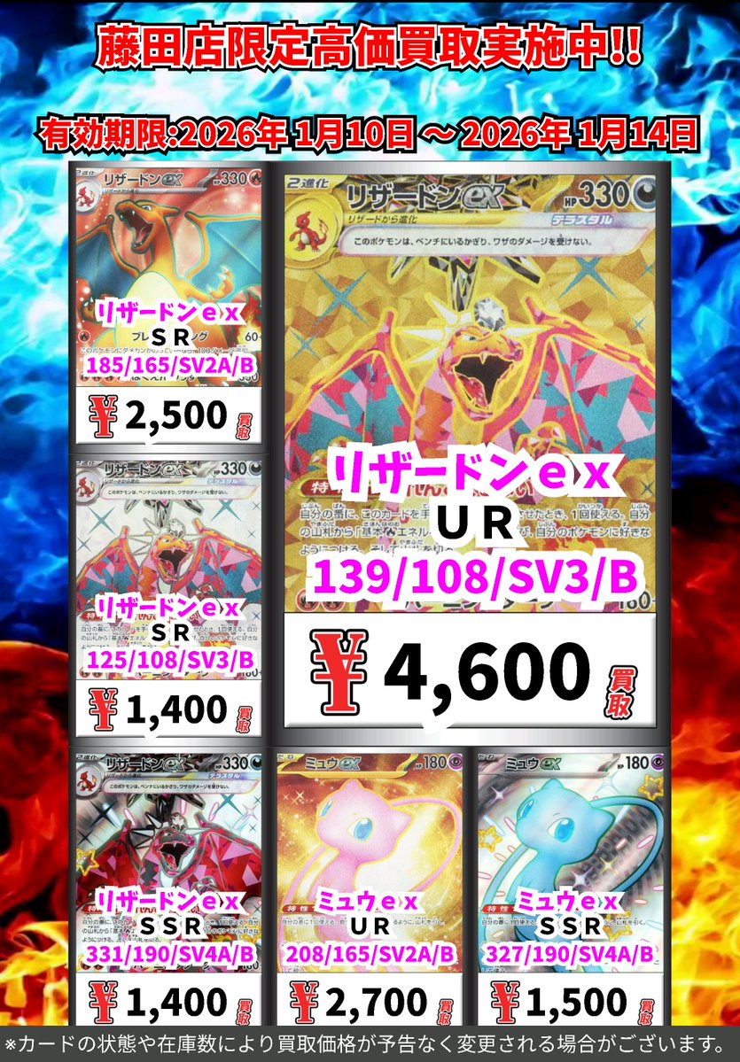 ただいまのカドボ藤田限定 超高価買取！！ 139-108）リザードンex