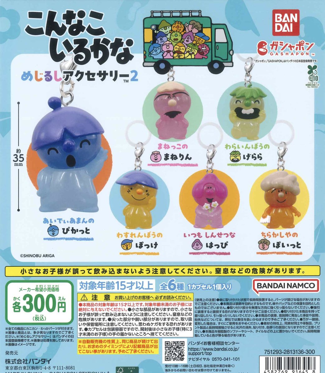 📌 こんなこいるかな めじるしアクセサリー2 📌 3年Z組銀八先生 まち