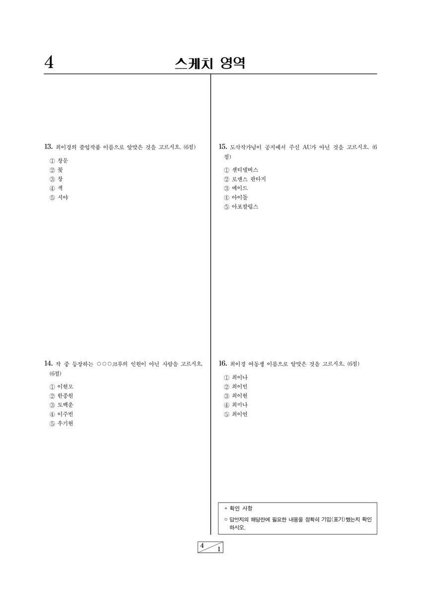 TimeWithSketch's tweet photo. 𝑻𝒊𝒎𝒆 𝑾𝒊𝒕𝒉 𝑺𝒌𝒆𝒕𝒄𝒉 : 스케치 5주년 플라워샵 스케치 모의고사

모의고사는 타래 폼으로 제출 부탁드리며 행사 미방문자분들도 참여 가능합니다.
자세한 사항은 공지 참고해주세요.

#세상에서_제일_다정한_색으로_스케치 
#다섯번째_함께하는_우리의_사계절
#스케치와_함께한_다섯발자국 https://t.co/AlFdvcBGB2