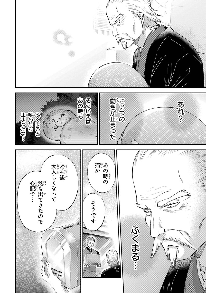 猫好きおじさまに見つかる (3/3) 