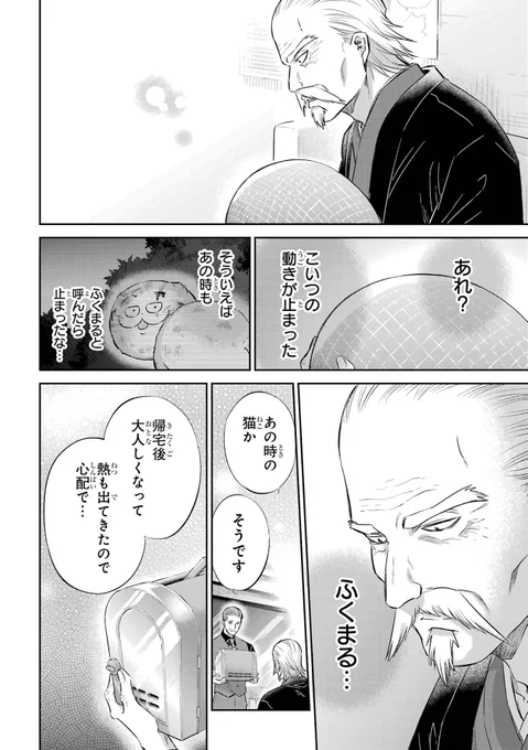 猫好きおじさまに見つかる (3/3) 