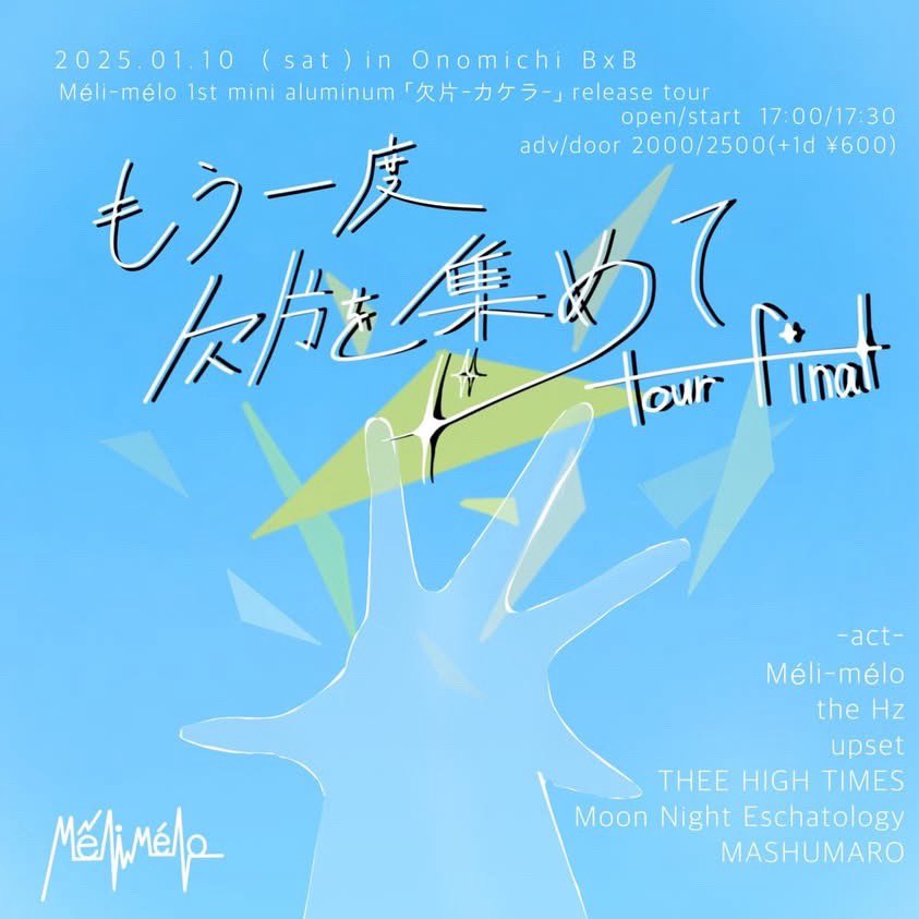 _the_hz_'s tweet photo. 【Today's GIG】

Méli-mélo tourfinal
"欠片を集めて"
@ 尾道 B×B

w/
Méli-mélo
upset
THEE HIGH TIMES
Moon Night Eschatology
MASHUMARO

open 17:00/start 17:30
adv.¥2,000/door¥2,500(+1drink)

取り置きはこちら！👇
https://t.co/S62adE6AGi https://t.co/kjyqeYxkJj