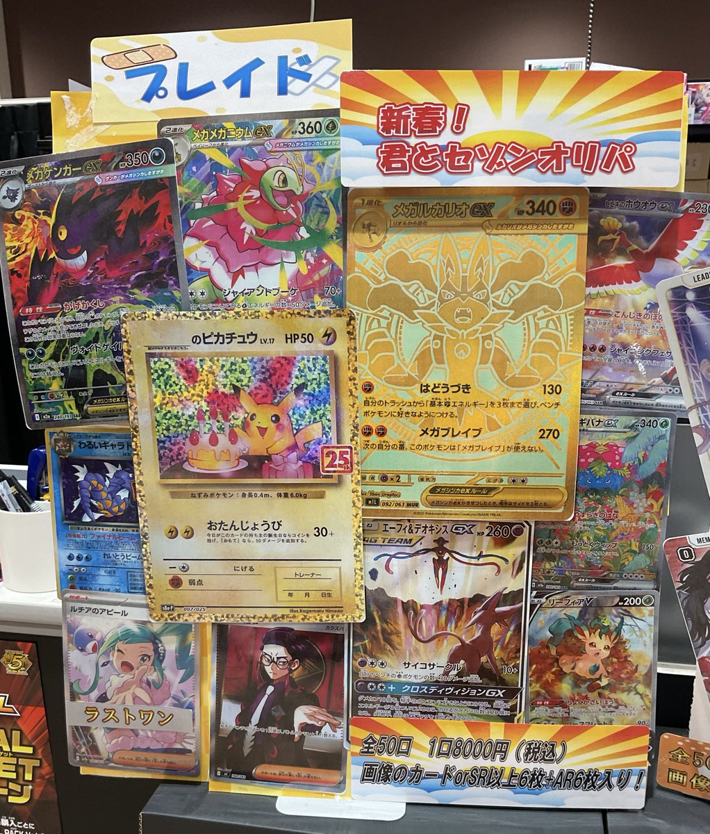 ポケカ 販売情報】 新春！君とセゾンオリパ1口8000円 上記のオリパ販売