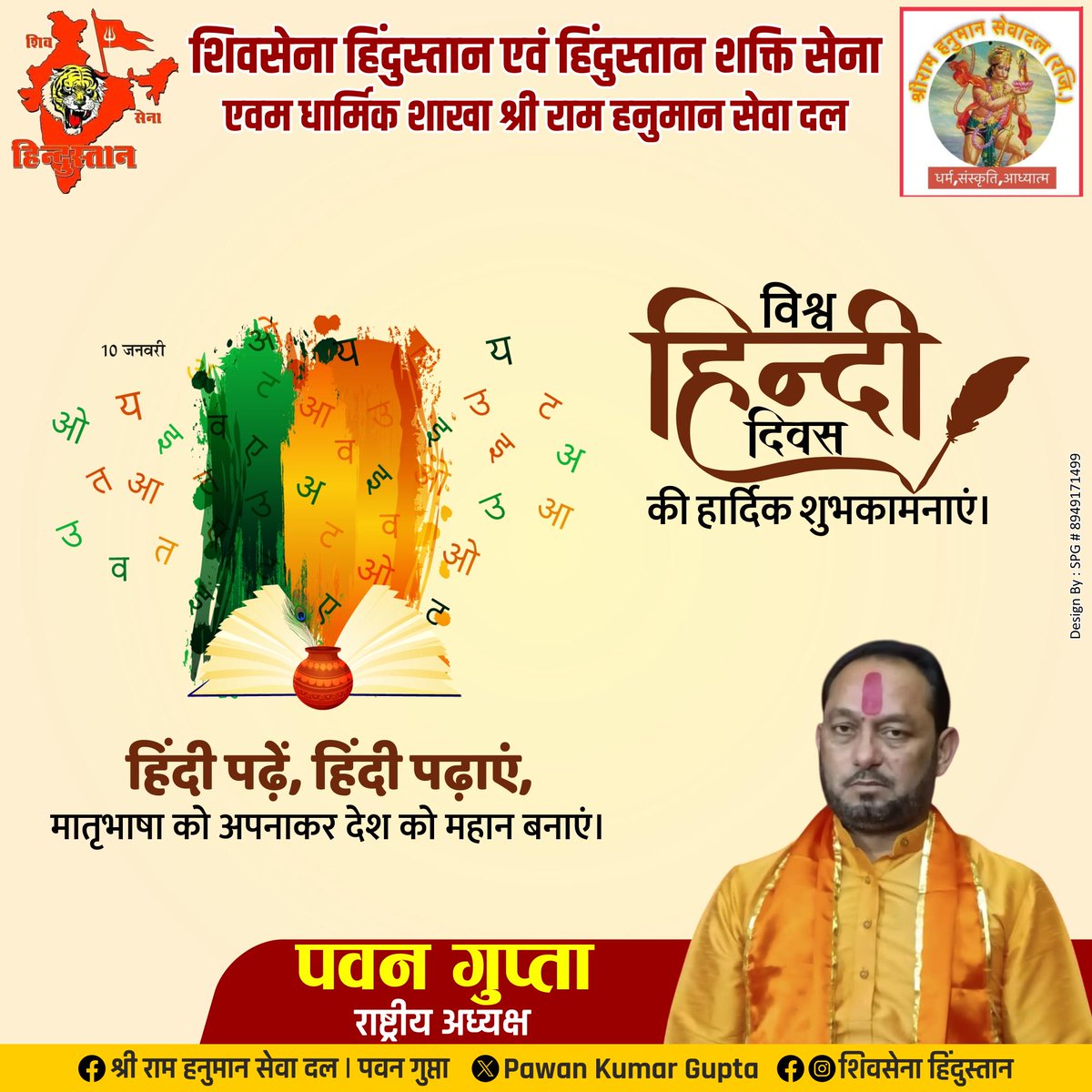 official_guptap's tweet photo. हिंदी देश की संपर्क भाषा है देश के बड़े क्षेत्र में हिंदी भाषा बोली जाती है, हिंदू हिंदी हिंदुस्तान 🚩🚩🚩 https://t.co/hUXP8x055N