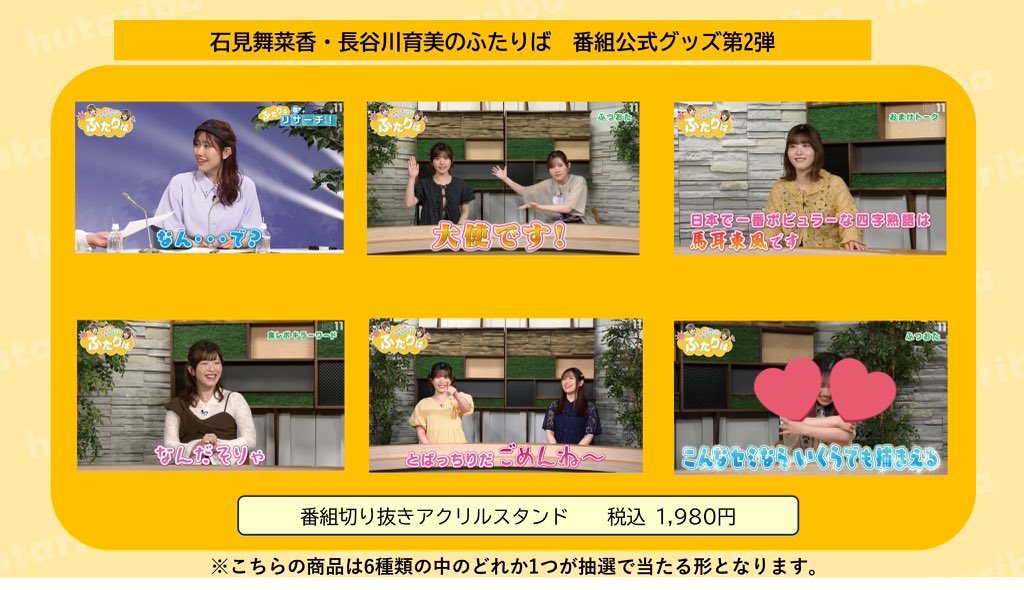 koi_vote_'s tweet photo. 「石見舞菜香・長谷川育美のふたりば」イベント

番組切り抜きアクリルスタンド

譲)石見舞菜香さん(馬耳東風×1,なんだそりゃ×2)

求)長谷川育美さん(セミ)

昼夜参加します！
1:1の交換でよろしくお願い致します。
FF外からのリプライ・DM歓迎です！ https://t.co/R4A92jv53z