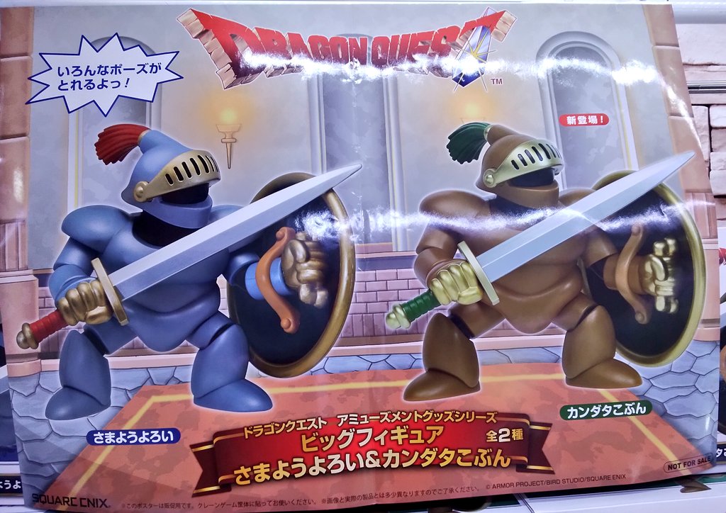 プライズ】本日新入荷！ 『#ドラゴンクエスト AM ビッグフィギュア