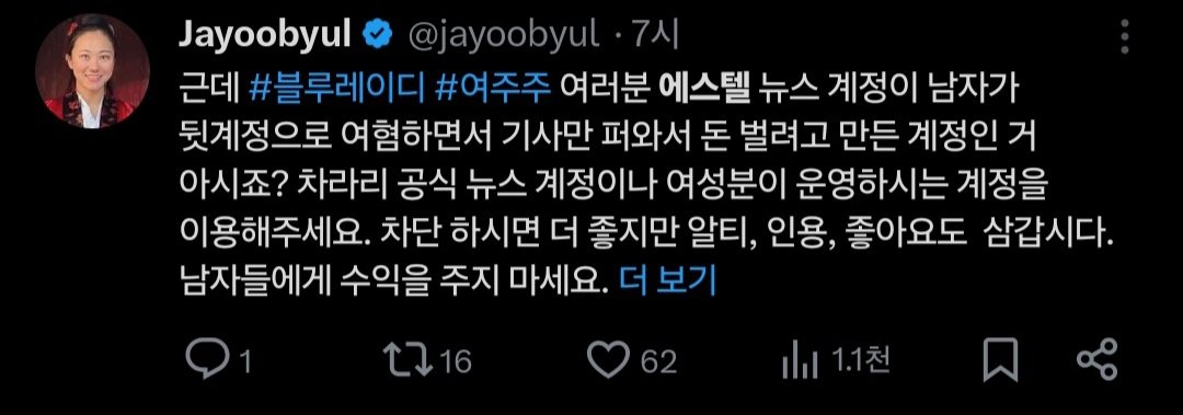 이제 숨기지도 않는 거지. 지선때까지 블루레이디들 이전 6B 어쩌구니 우파페미니 하는 것들 노선 그대로 따를 거임. 민주당은 공산당 여자 후보 없으니 거짓말쟁이(국힘은 해당 안됨) 무효표로 우리의 힘을 보여주자 여자만 잘되게 해주세요 미국 깡촌 한달 봉사활동 이민하죠 등등.