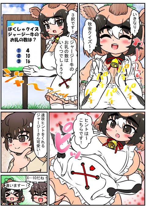 いきなり牧舎クイズを出題するジャージーさん漫画です 