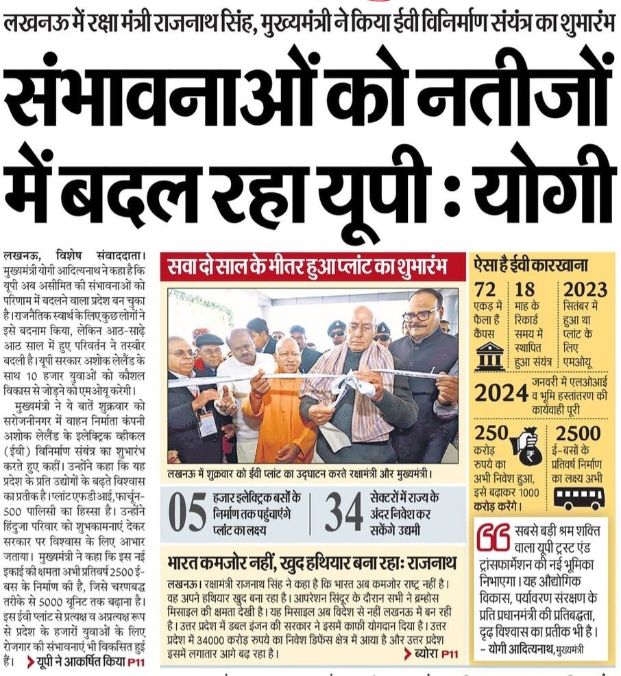 UPGovt's tweet photo. उत्तर प्रदेश अब केवल अनलिमिटेड पोटेंशियल वाला प्रदेश नहीं बल्कि संभावनाओं को परिणाम में बदलने वाला प्रदेश बन चुका है।

— मुख्यमंत्री @myogiadityanath जी

#UPforEV https://t.co/tL0Tnc4D79
