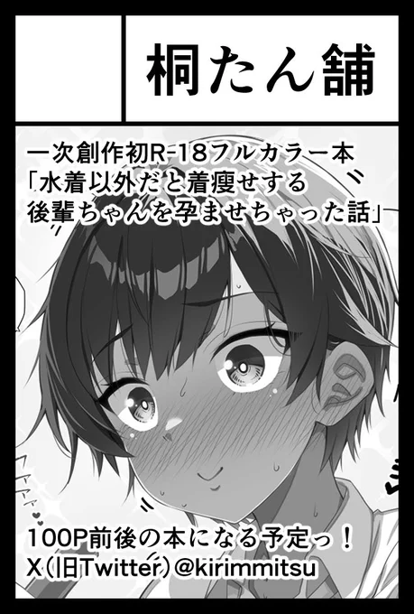 2月22日
東京ビッグサイトで開催のCOMITIA155に

【な22b】でスペースを頂きました!

冬コミの後輩ちゃん本と色紙を描いて持っていく予定です!
コミティア初参加になります!
よろしくお願いしますーっ✨️ 